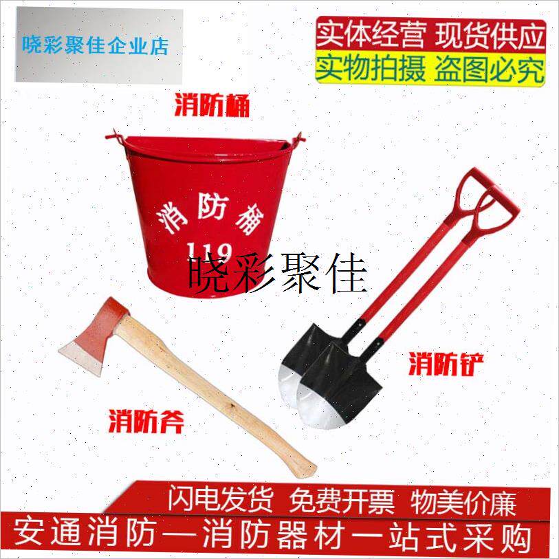 消防铁锹铲半圆沙桶消防t桶火钩消防斧头消防器材应急救援灭火工l