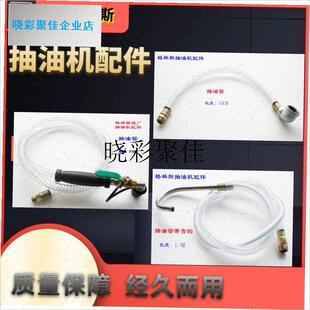 格林斯原厂汽保设备气s动抽接油机系列汽修养护工具零配件l
