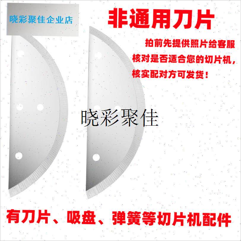 切片机刀片土豆切片机柠檬切片器水I果切片机商用零件配件刀片l