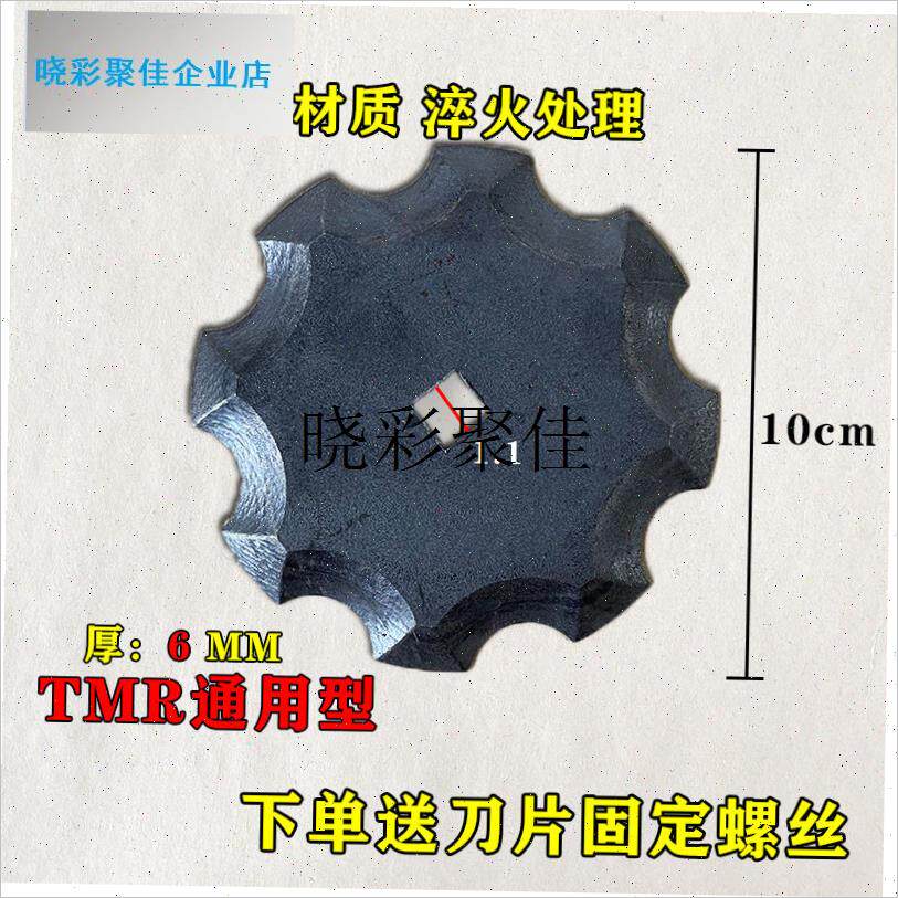 tmr饲料搅拌机刀片o 卧式全混合日粮 梅花刀片 牛羊草拌料机刀螺l