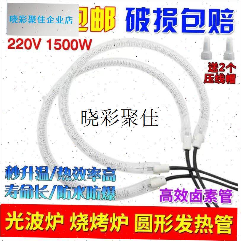 适配容声创维小鸭空气炸锅光波炉圆形取暖器烧T烤炉加热管卤素管l