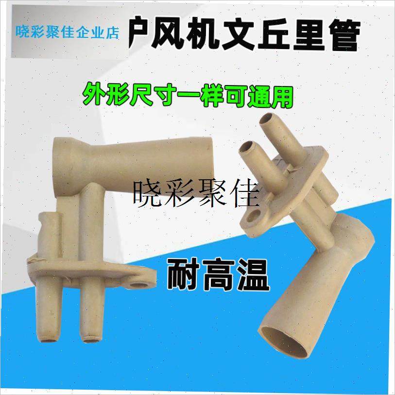 燃气壁挂炉配件j适用万和壁挂炉风机测压嘴文丘里管风压封口取样l
