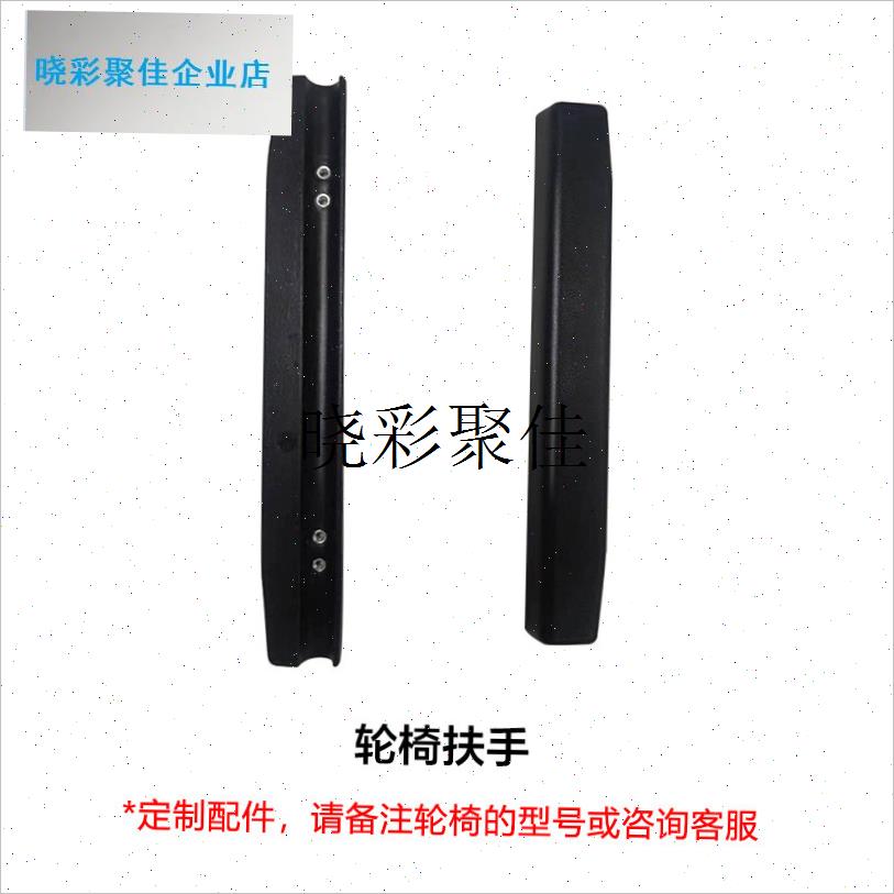 日本 MPT系列轮椅通用扶手配件 1对购买. 备注型号l