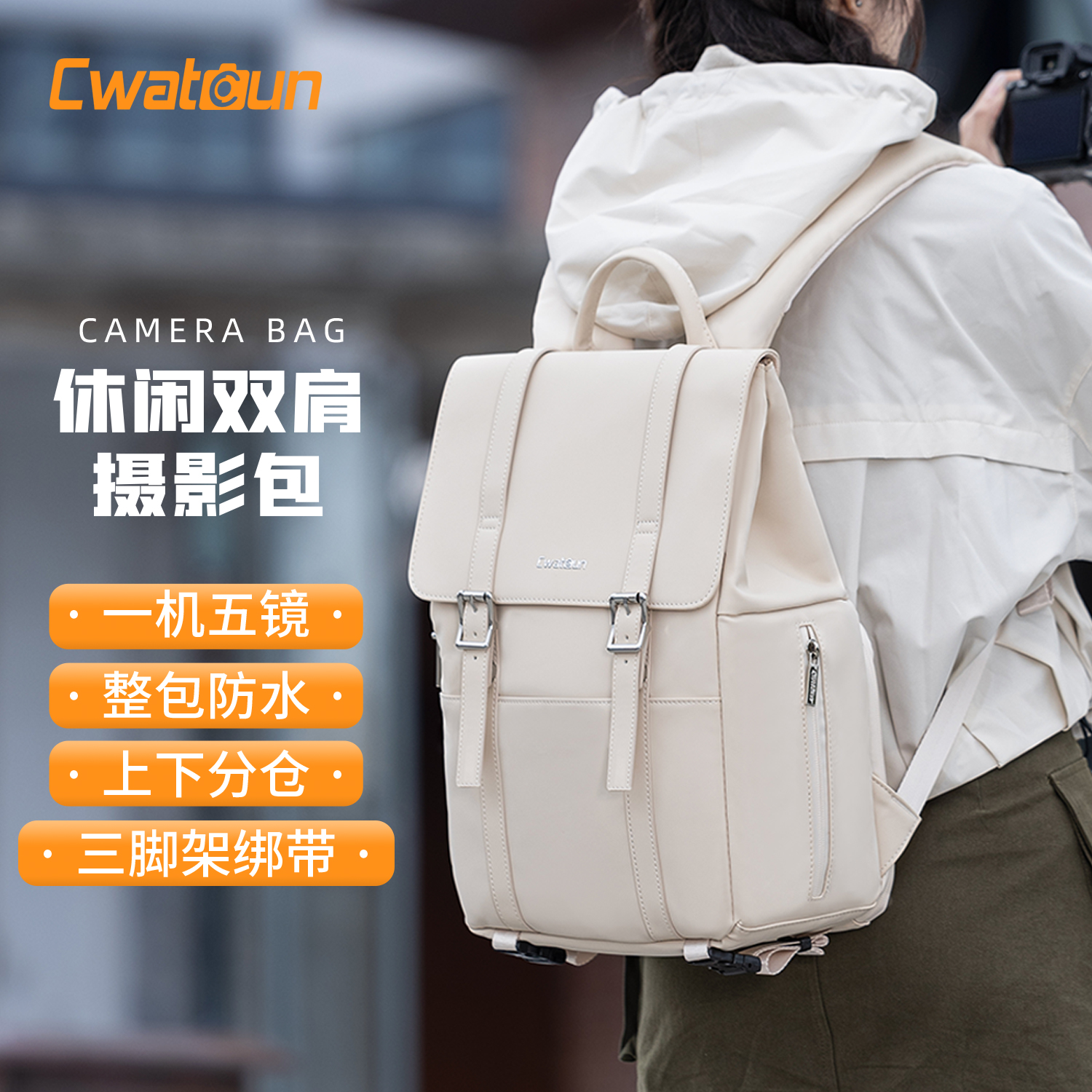 Cwatcun双肩相机包上下分仓