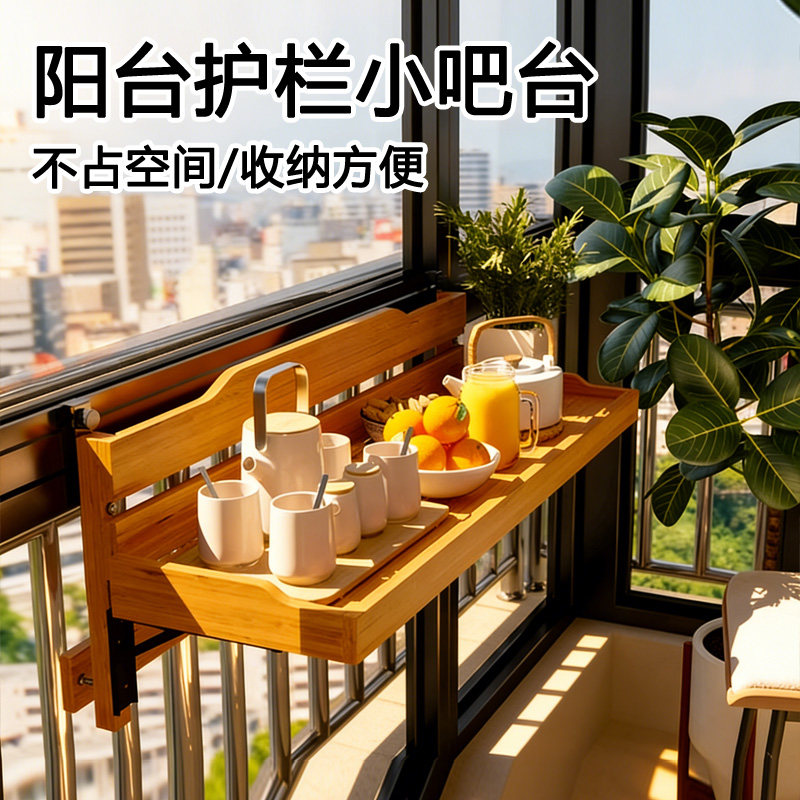 阳台栏杆挂桌创意休闲小吧台实木挡板架可折叠家用护栏悬挂吧台桌