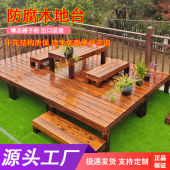 户外防腐木地板露台拼装 庭院改造地台露天榻榻米蒙古包景观地平台