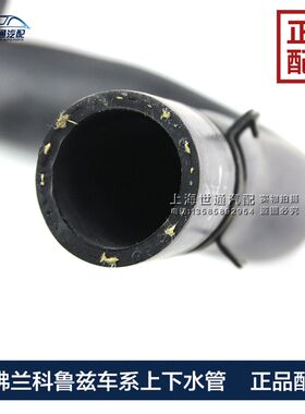 适用别克英朗上水管 科鲁兹散热器下水管 克鲁兹水箱水管