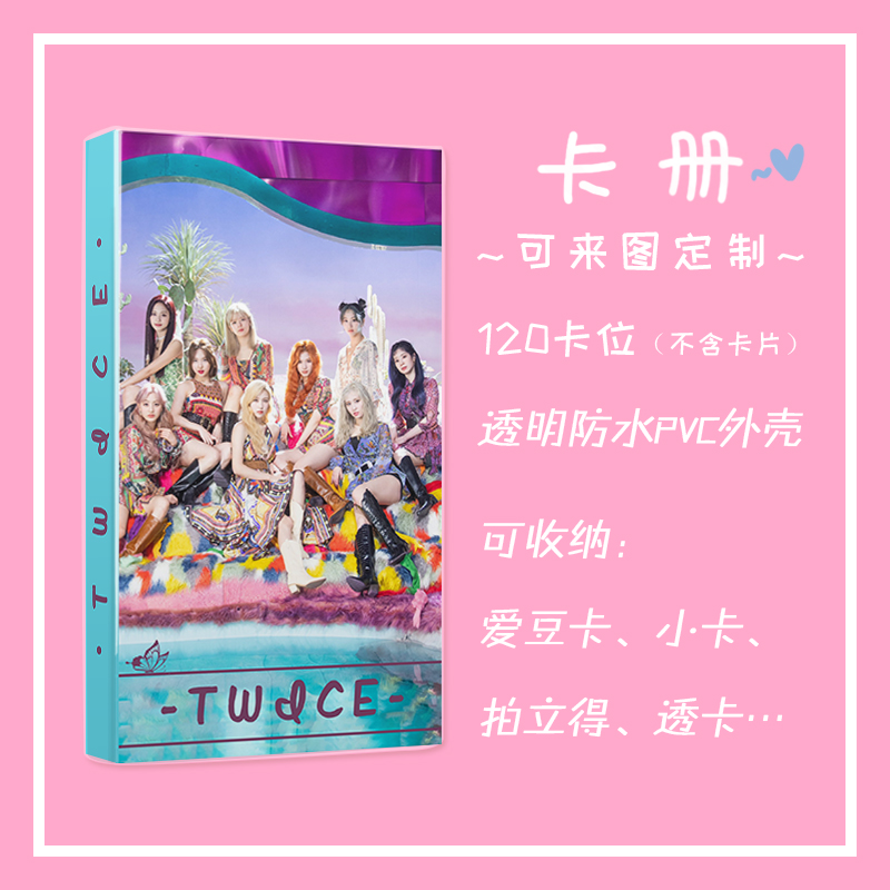 TWICE迷你9辑周边爱豆封面卡册应援物专辑小卡片名片册收纳册收藏