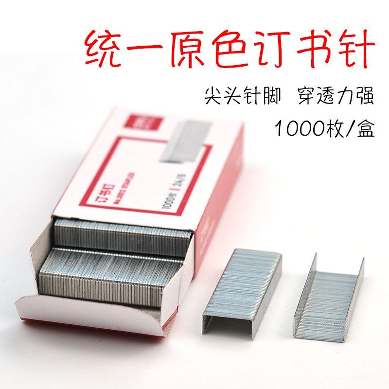 通用型订书钉24/6统一订书针办公文具用品包邮10盒装每盒1千枚,文具电教/文化用品/商务用品,订书钉,淘宝优惠券,粉丝福利购,淘宝优惠卷