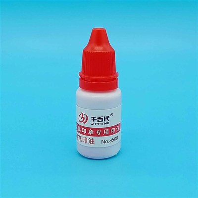 铜章专用补充印油铜章印油硬质材料印油环保防水财务印台替换印油