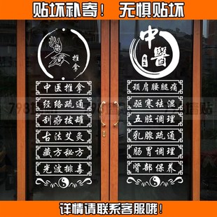 中医推拿店门上广告字养生店面橱窗玻璃贴纸刮痧拔罐店玻璃门贴画