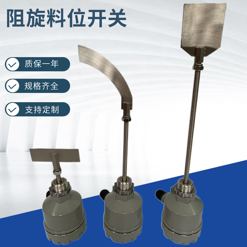 阻旋料位开关料位计料位器阻旋料位控制器RC-10质保1年