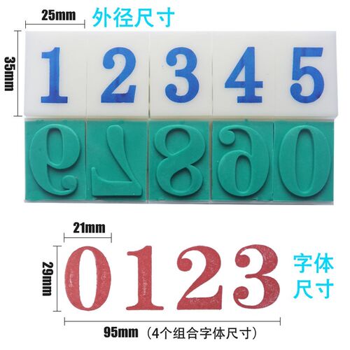 亚信042 特大号数字印章0-9 超市价格标价手机号码日期组合数字章