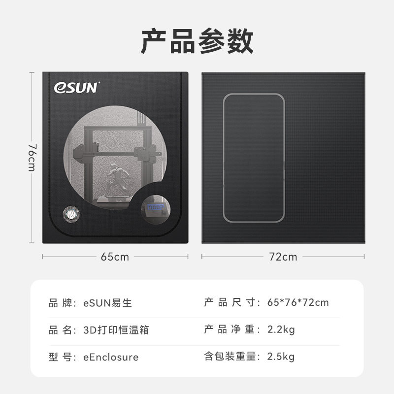 易生eSUN 3D打印机恒温罩保护仓防水防火防尘干燥防潮保温密封可