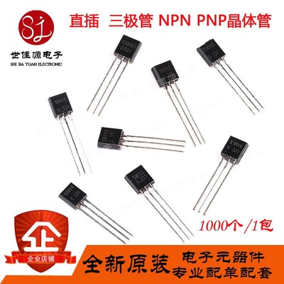 三极管S8550 SS8050 9013 9014 9018 S9012 PNP NPN晶体管 直插92
