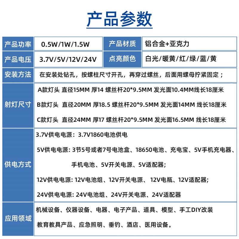 3.7V改装射灯5V展柜手办装饰照明12v聚光24设备光源白红绿蓝黄LED