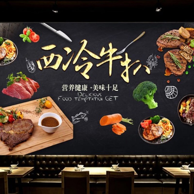 西餐厅装饰画酒店自助餐牛排贴纸个性创意餐馆墙画餐饮店饭店壁画图片
