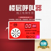 施工电梯呼叫器智能主机建筑工地无线防水分机升降机楼层呼叫铃