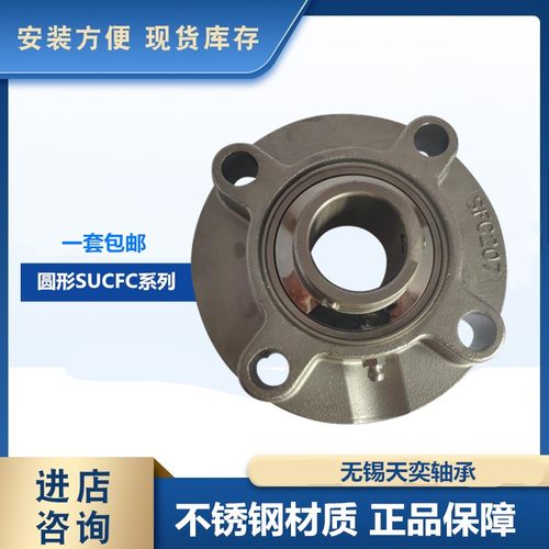 304材质不锈钢圆形轴承座带轴SUCFC208 SFC209 SFC210 SFC211 212
