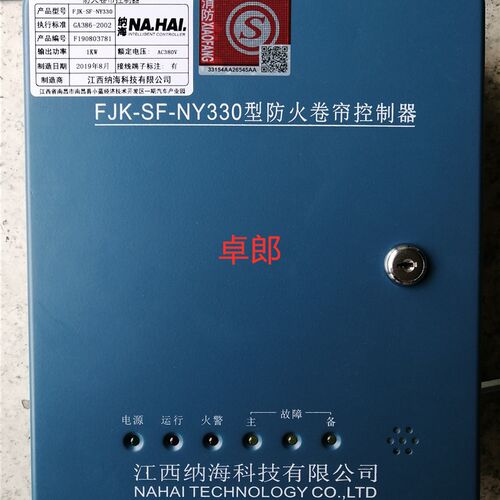 电动防火卷帘门控制箱 通用380V卷门电机带备电 防火卷闸门控制器