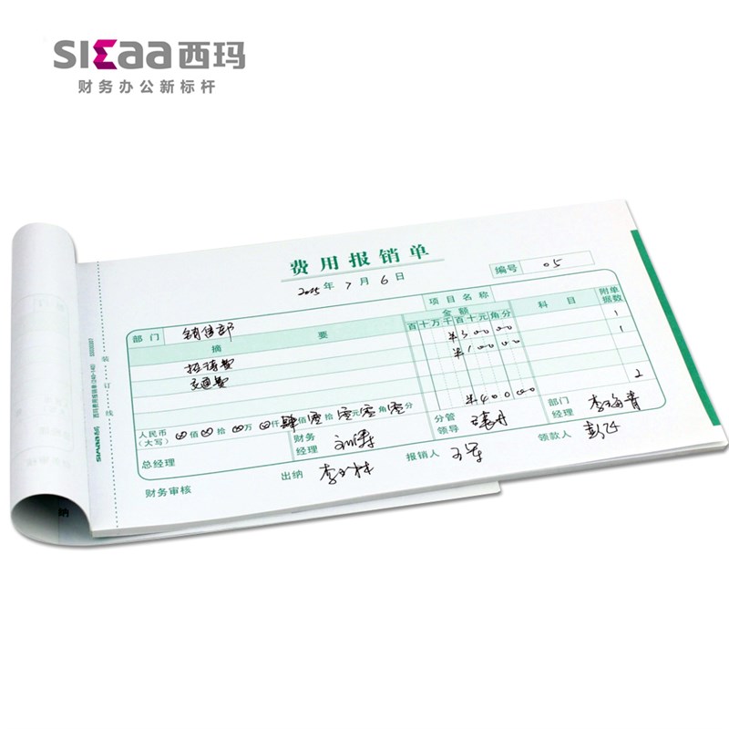 西玛费用报销单 审批单据 粘贴单增票规格24*14 SS030307