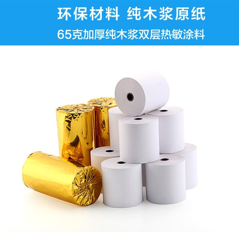 收银机纸卷80x80热敏影印纸80mm 厨房点菜宝排队叫号影印纸超市小,办公设备/耗材/相关服务,打印纸,淘宝优惠券,粉丝福利购,淘宝优惠卷