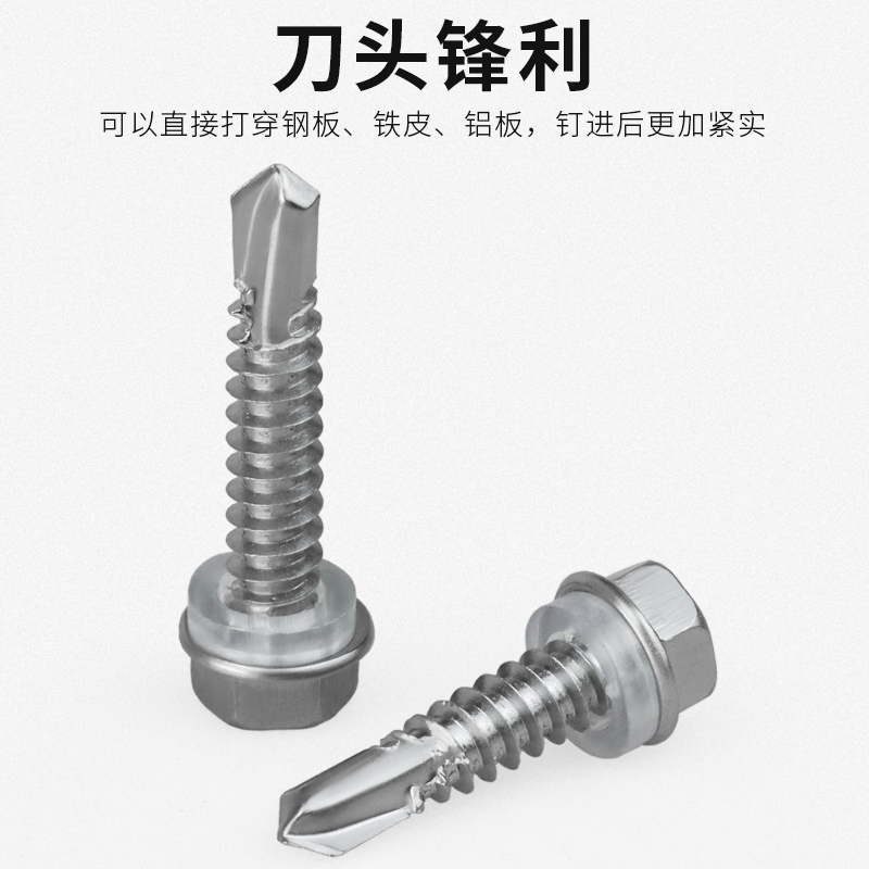 沪心410不锈钢外六角钻尾螺丝自攻自钻燕尾螺丝彩钢瓦钉M4.8M5.5