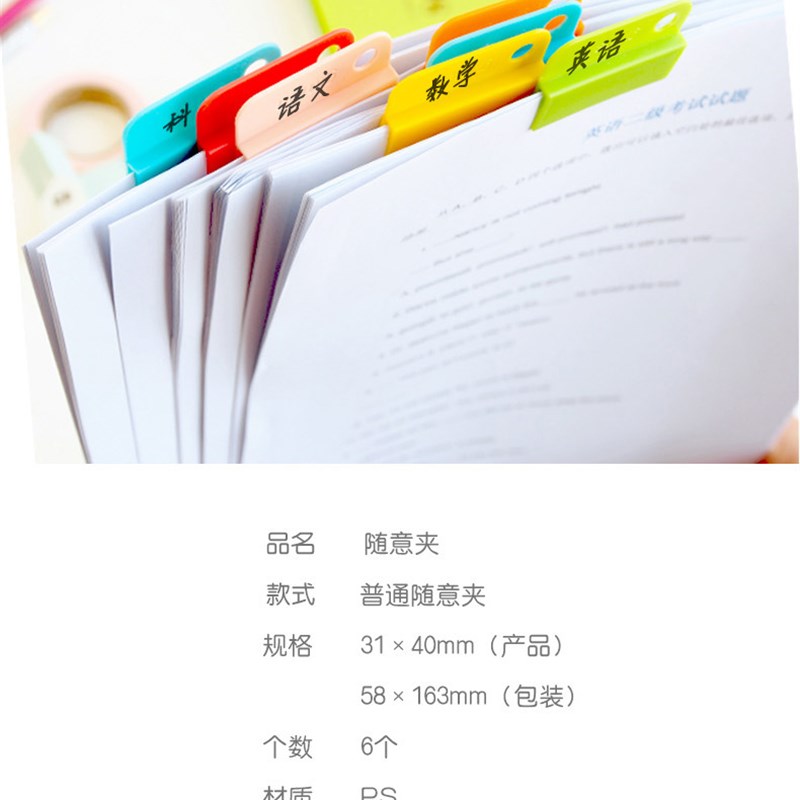 巨门多功能分类分页夹随意夹食品袋密封夹便利夹标签夹标注书签贴