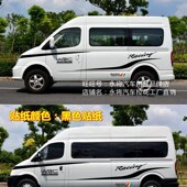 上汽大通V80车贴拉花 V80房车改装 车身腰线贴纸全车彩条整车贴画
