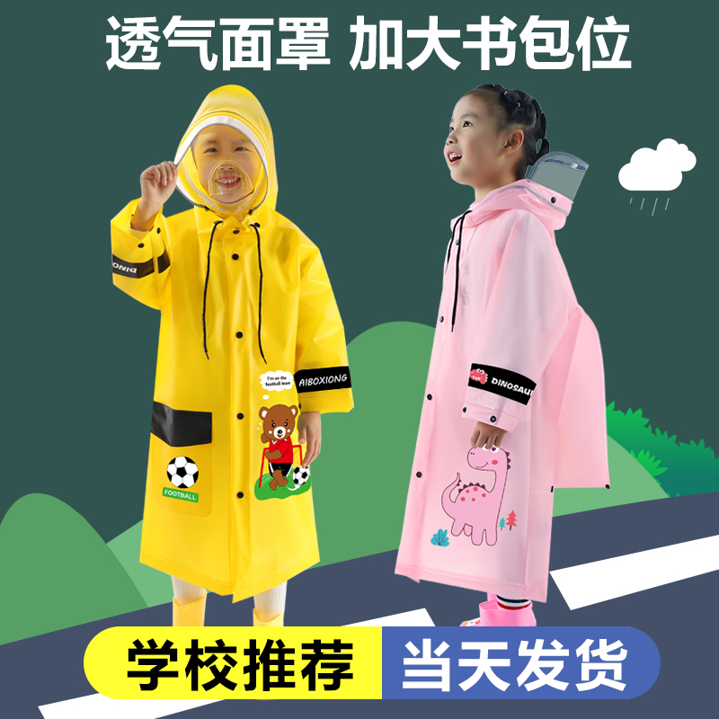 儿童雨衣男童小孩全身防水女孩2022新款宝宝幼儿园上学小学生雨披