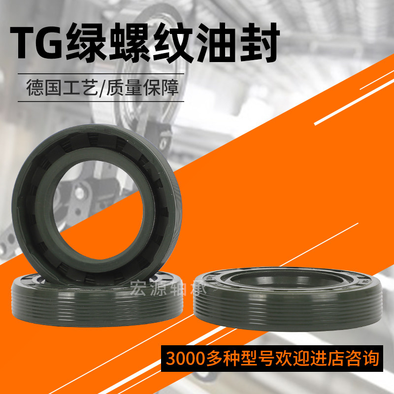 TG绿螺纹骨架油封密封圈大全40x58x60x62x65x68x70x8x10x12,五金/工具,密封件,淘宝优惠券,粉丝福利购,淘宝优惠卷
