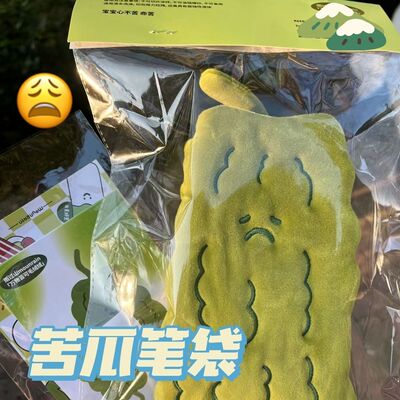 emo苦瓜笔袋学生高颜值可爱大容量笑脸表情文具收纳袋