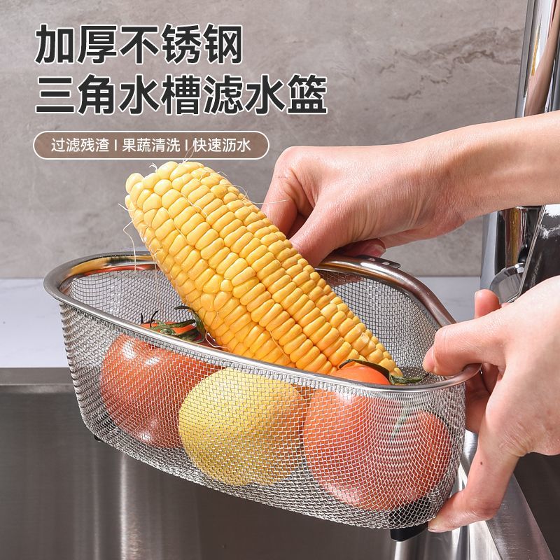 升级版水槽不锈钢沥水篮洗碗池剩菜过滤网三角置物架洗菜水果挂篮
