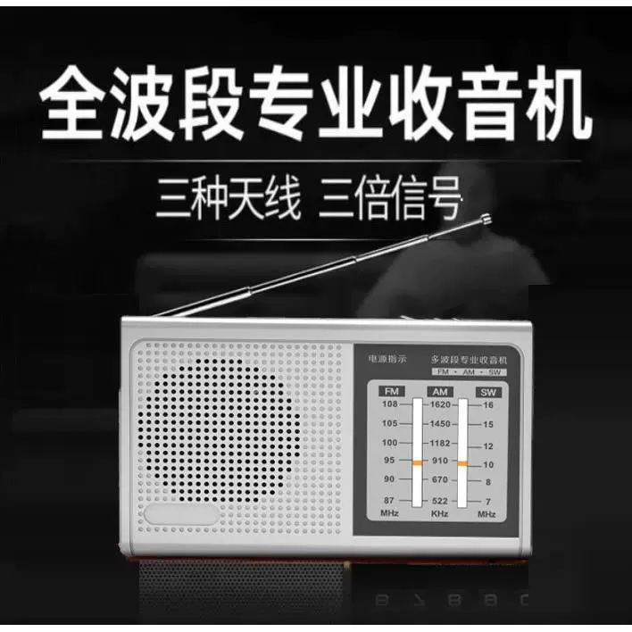 老人专用全波段收音机高端便携式