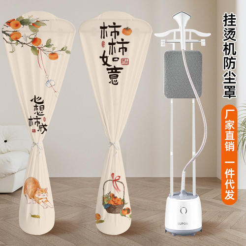 挂烫机防尘罩家用熨斗熨烫机保护套电熨斗通用立式双杆全包罩