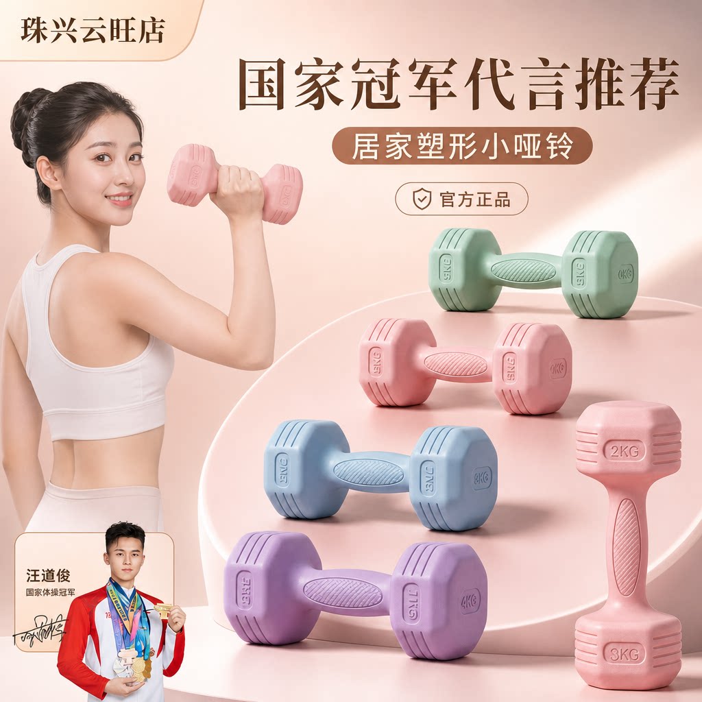 云旺哑铃女士健身家用器材儿童瑜伽女壶铃式练臂肌包胶男士小哑铃