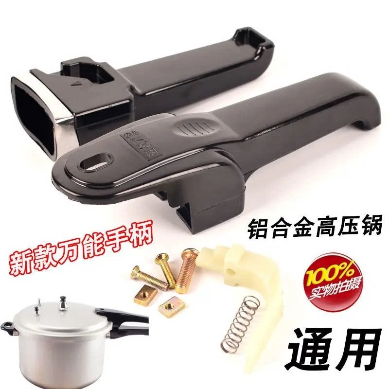 高压锅手柄通用把手配件零件老式铝合金压力锅锅盖万能把手柄大全