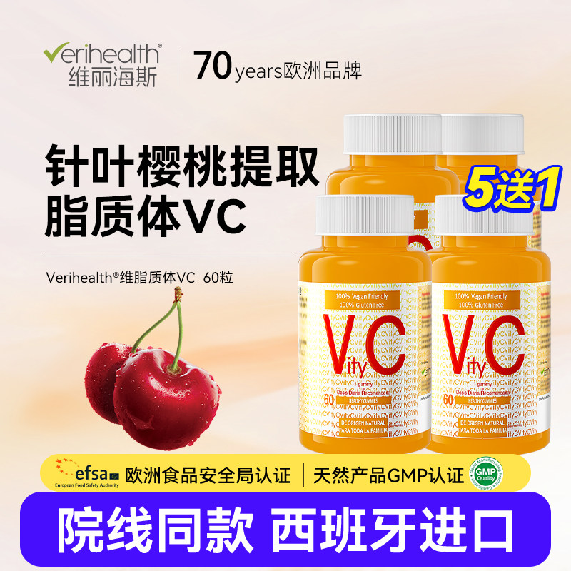 维丽海斯维西加软糖儿童青少年孕妇软糖维C非泡腾片西班牙进口vc