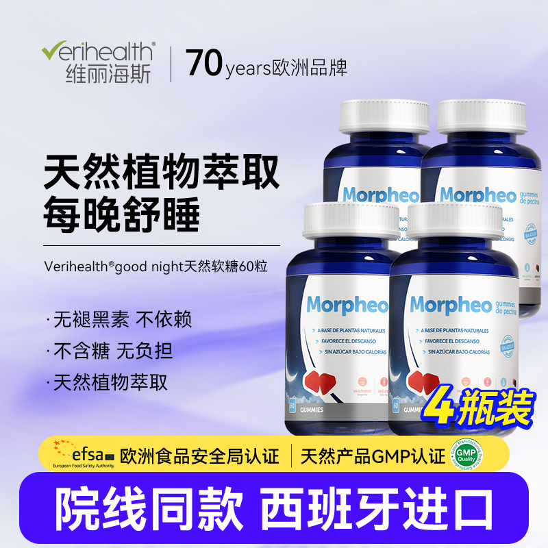 维丽海斯古耐睡眠软糖gaba4瓶装