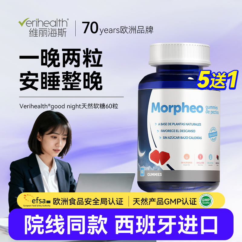 维丽海斯古耐睡眠软糖gaba上班族