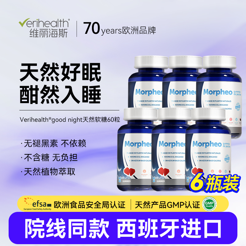 维丽海斯古耐睡眠软糖gaba6瓶装