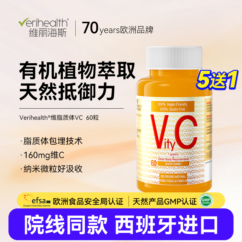 维丽海斯维C软糖官方旗舰店