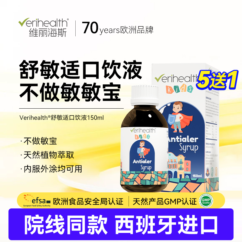 维丽海斯金舒敏适饮液官方旗舰店