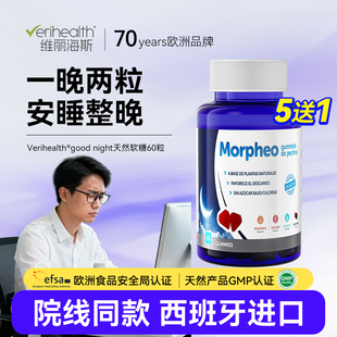 【出差常备】维丽海斯古耐软糖睡眠改质量成人精英商务出差老板