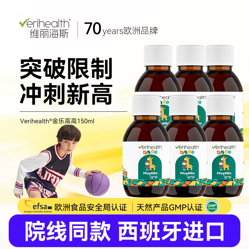 维丽海斯金乐高高饮液官方6瓶装