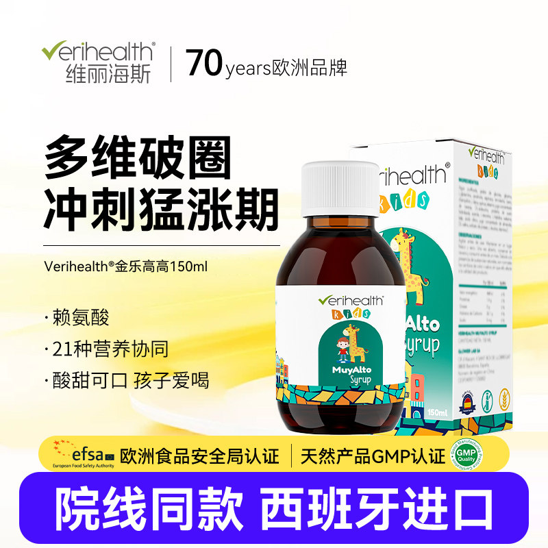 维丽海斯金乐高高口服液儿童青少年个头赖氨酸谷氨酰胺西班牙进口