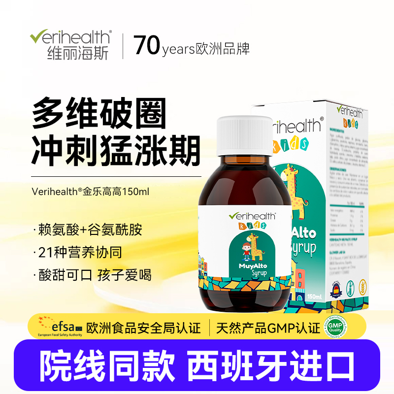 维丽海斯金乐高高饮液官方旗舰店