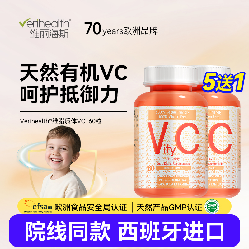 维丽海斯维西加软糖儿童青少年孕妇软糖维C非泡腾片西班牙进口vc