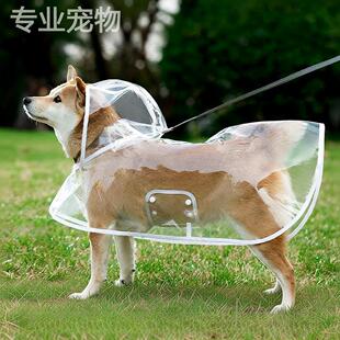 宠物雨衣透明狗狗雨衣厂家直批一件代发防水防风宠物衣服大型犬