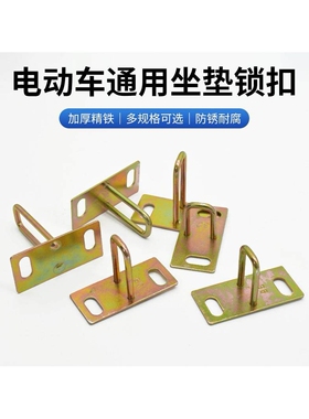 电动车坐垫锁扣踏板摩托车巧格迅鹰龟王鬼火锁板拉勾鞍座座桶锁钩